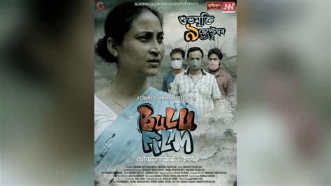 assam ka bf|‘BULU film’ shows its a great time in Assamese Cinema